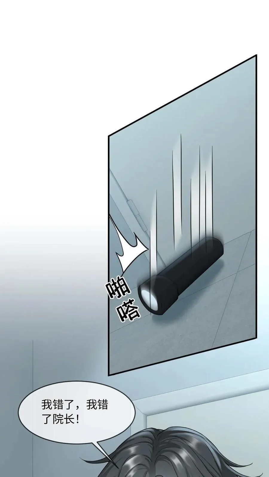 第205话 彻底清算 第2页