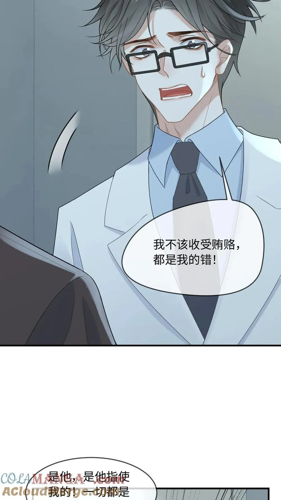 第205话 彻底清算 第3页