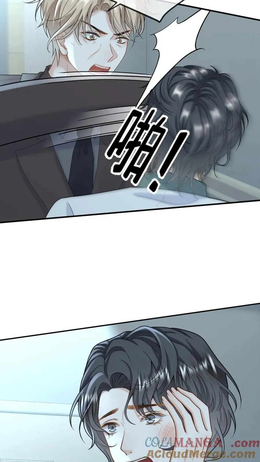 第205话 彻底清算 第5页