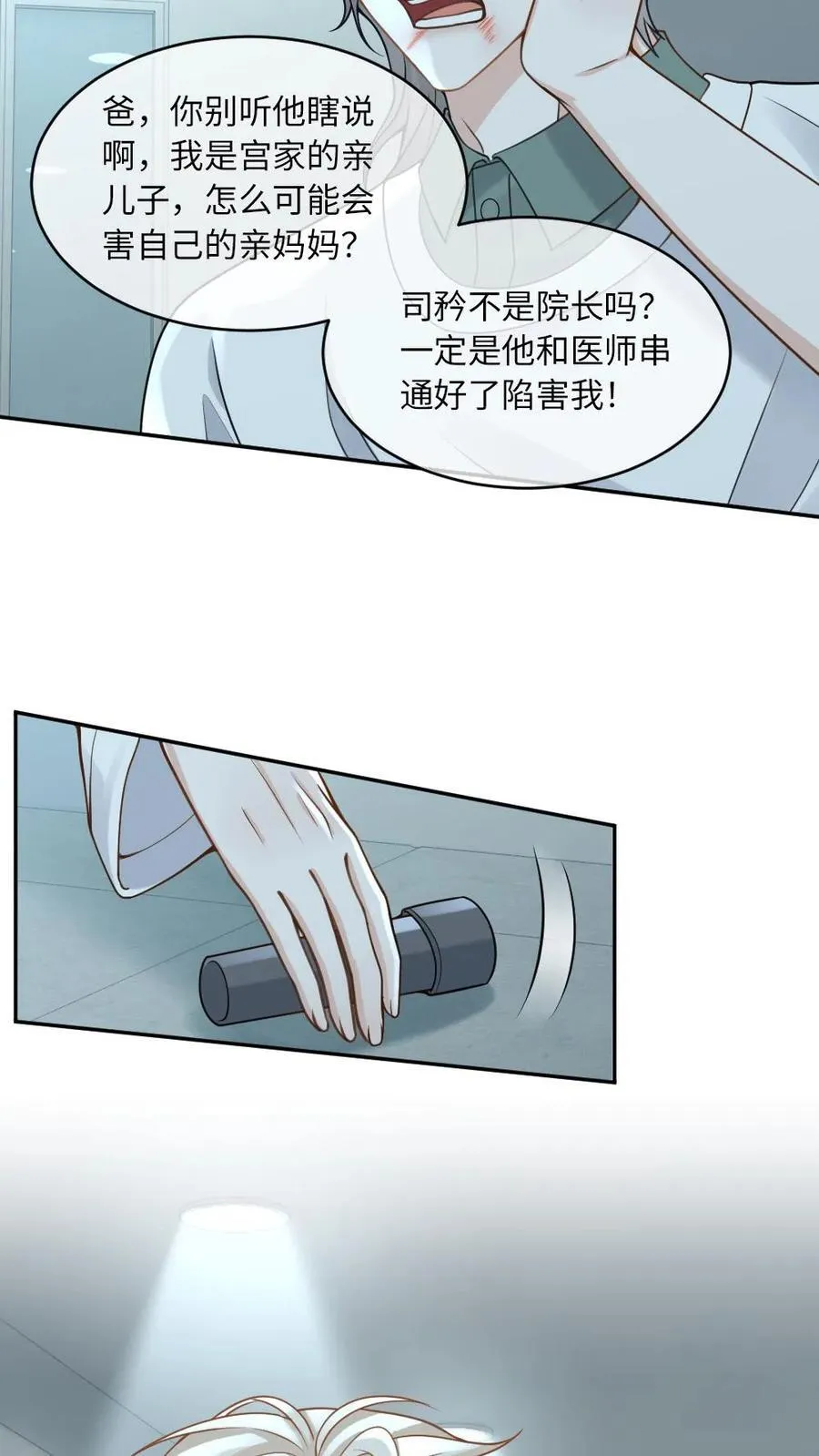 第205话 彻底清算 第6页