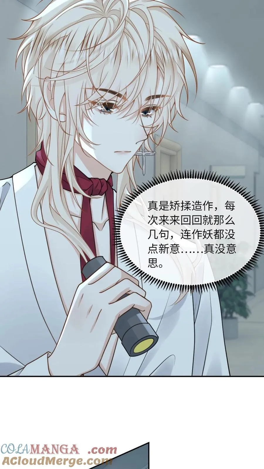 第205话 彻底清算 第7页