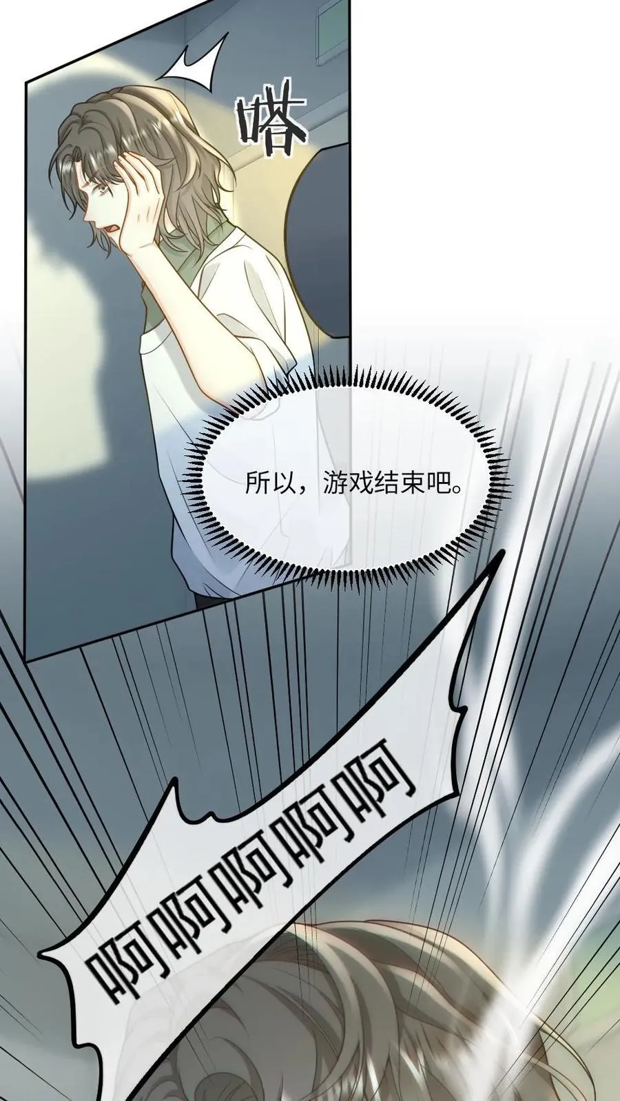 第205话 彻底清算 第8页