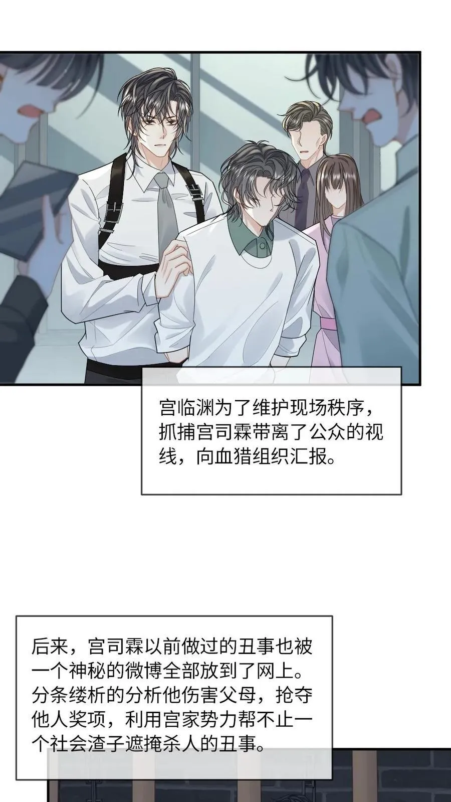 第205话 彻底清算 第12页