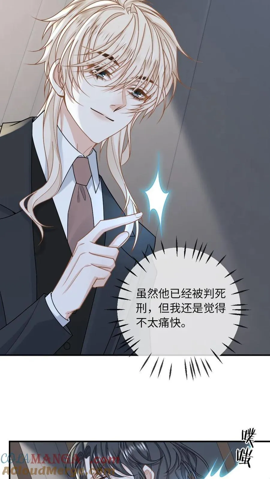 第205话 彻底清算 第15页