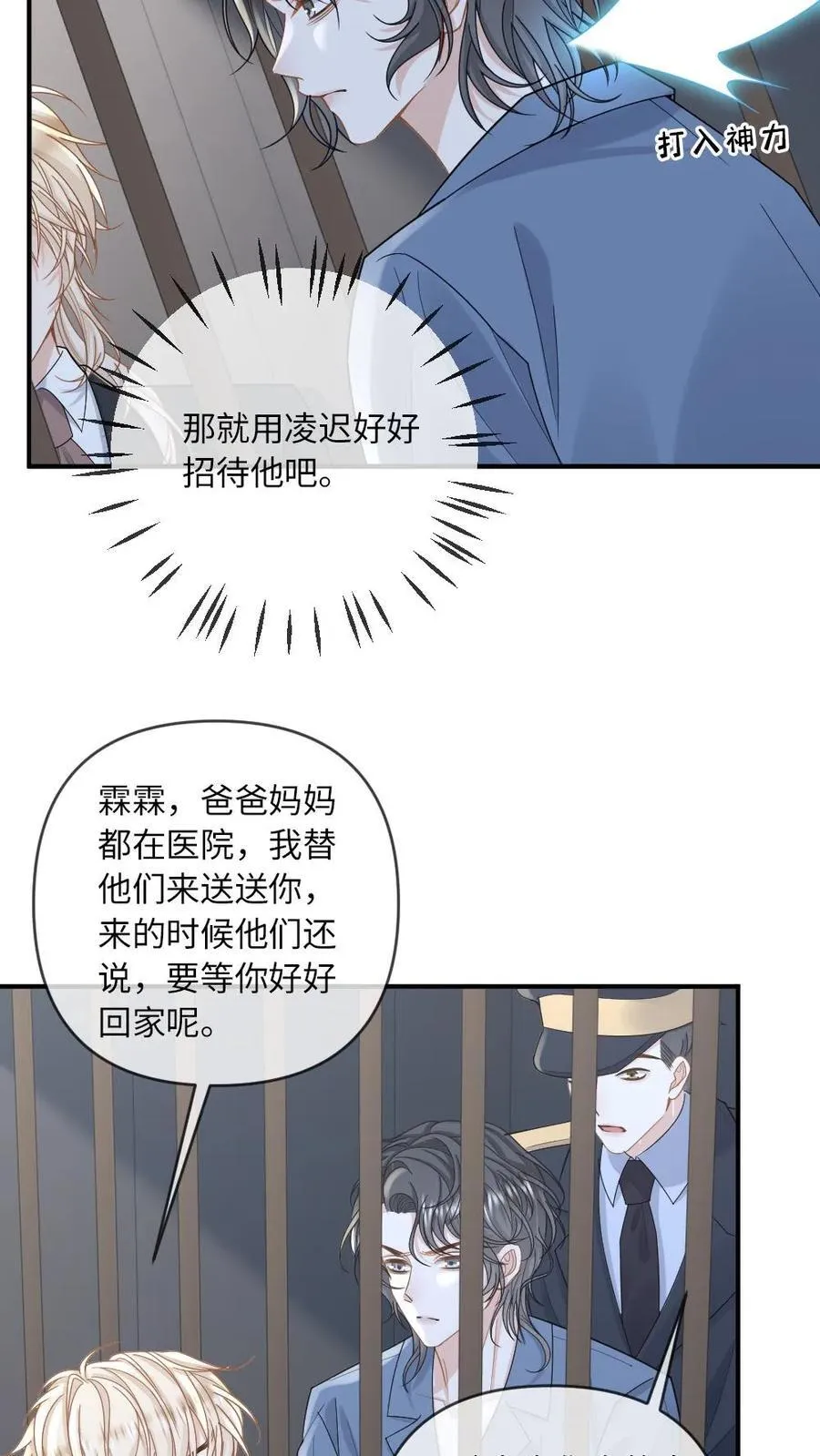 第205话 彻底清算 第16页