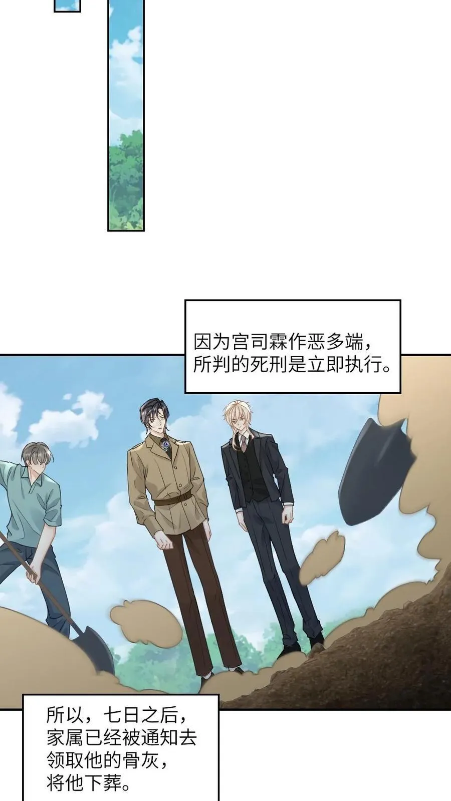 第205话 彻底清算 第24页