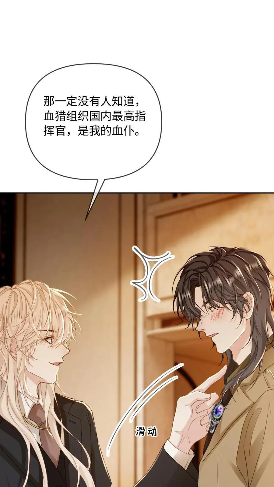 第206话 拯救爱人 第2页