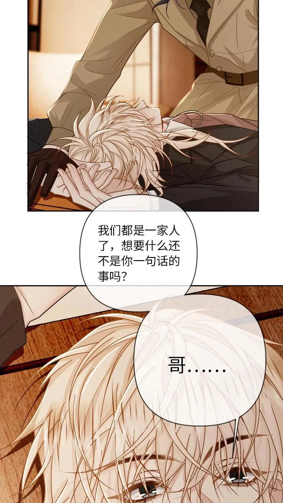 第206话 拯救爱人 第8页