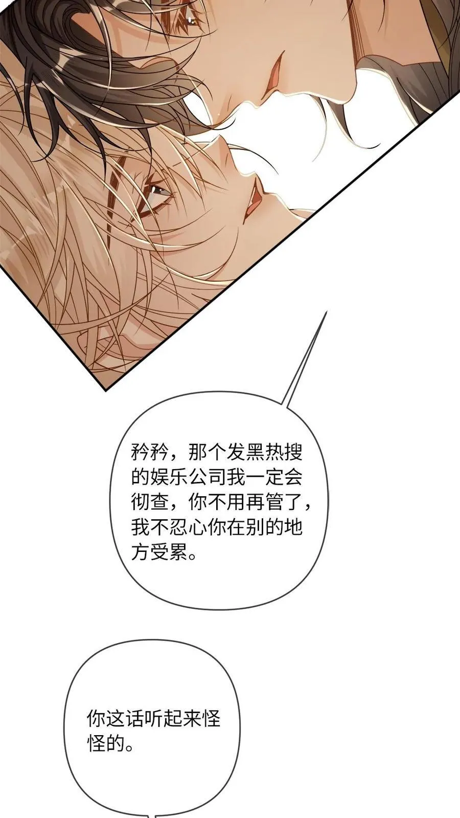 第206话 拯救爱人 第12页