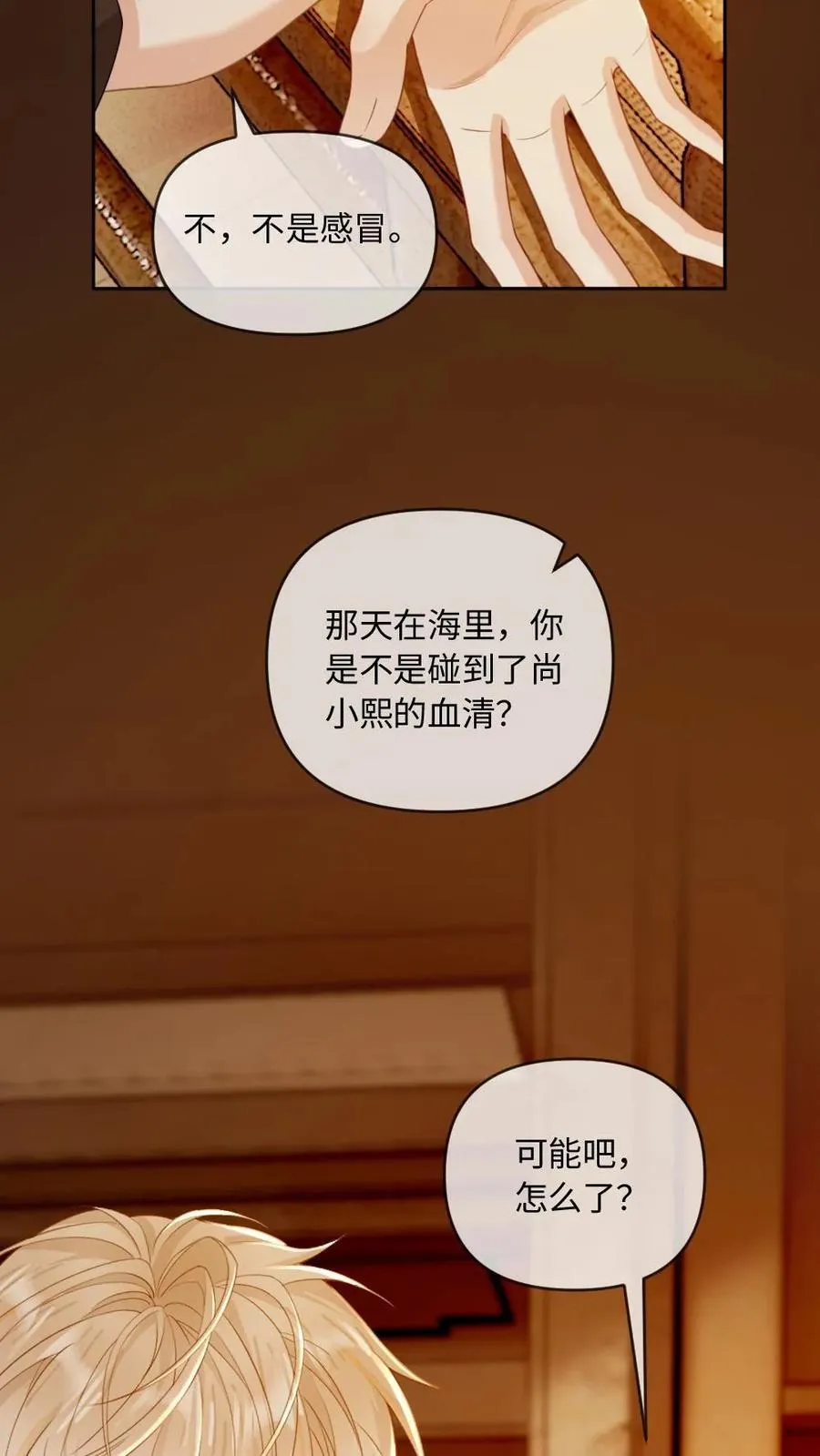 第206话 拯救爱人 第20页