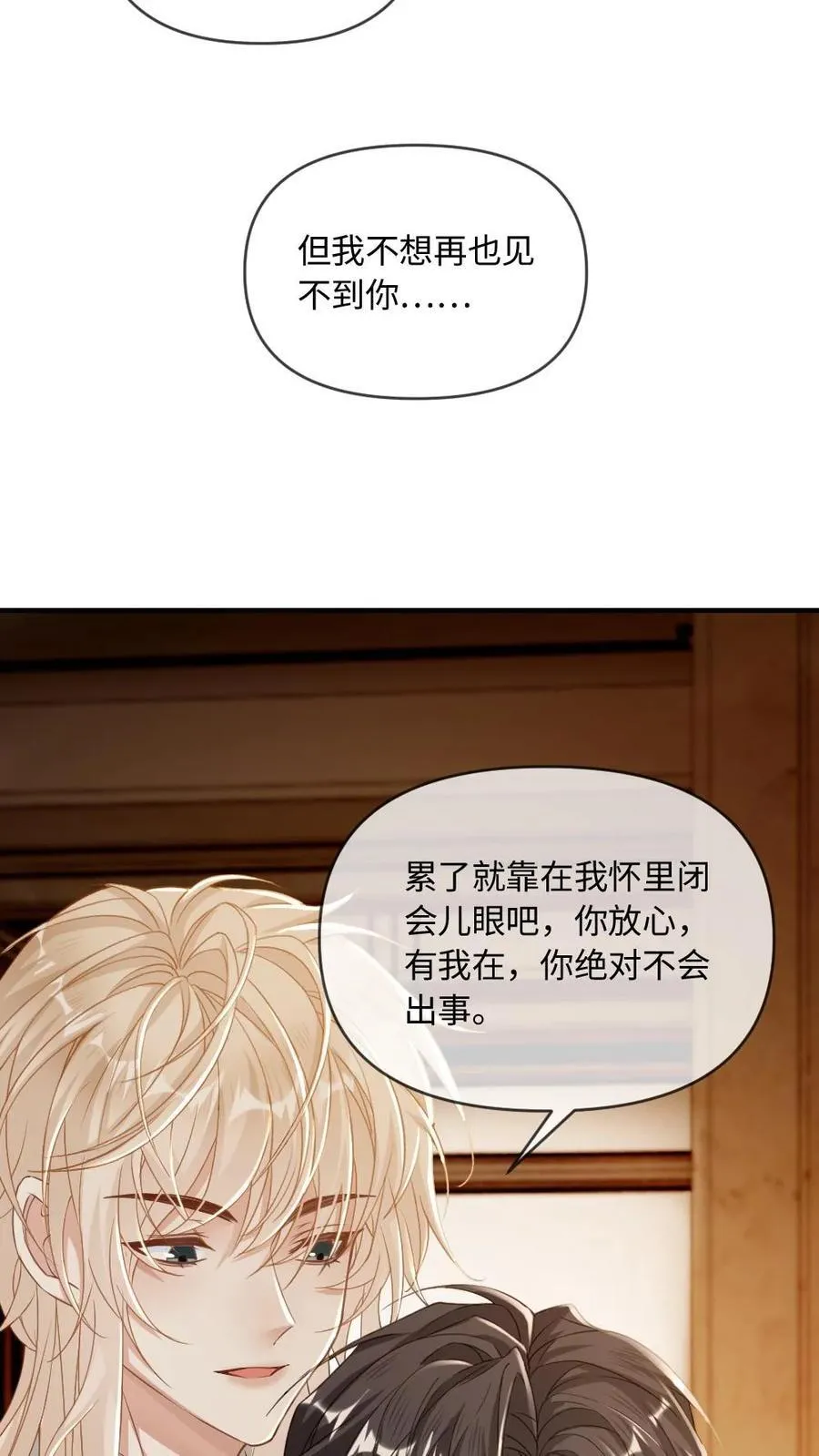 第206话 拯救爱人 第24页