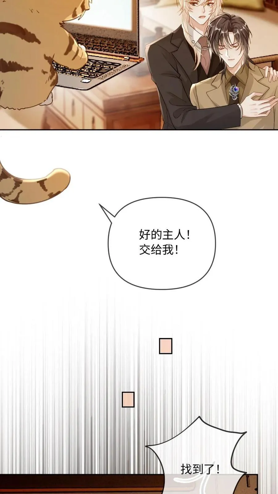 第206话 拯救爱人 第26页