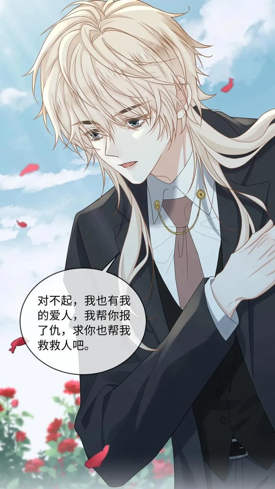 第207话 婚礼 第6页