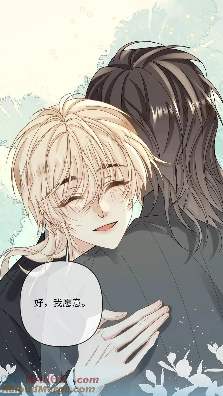 第207话 婚礼 第15页