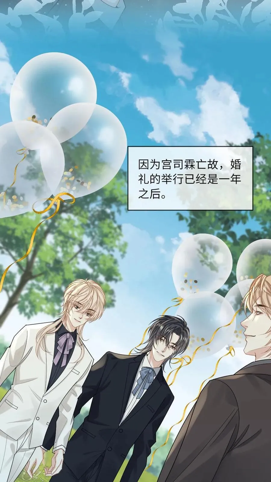第207话 婚礼 第16页