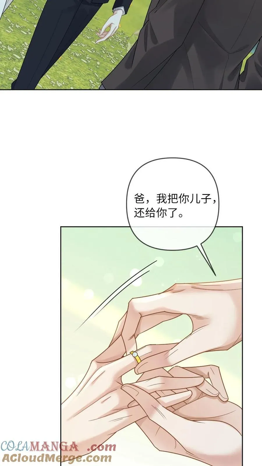 第207话 婚礼 第17页
