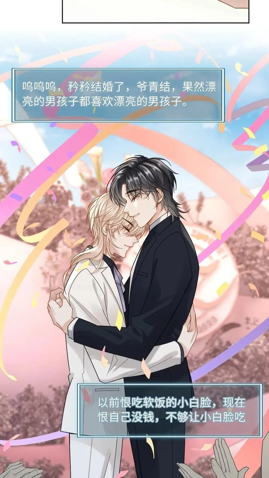 第207话 婚礼 第18页