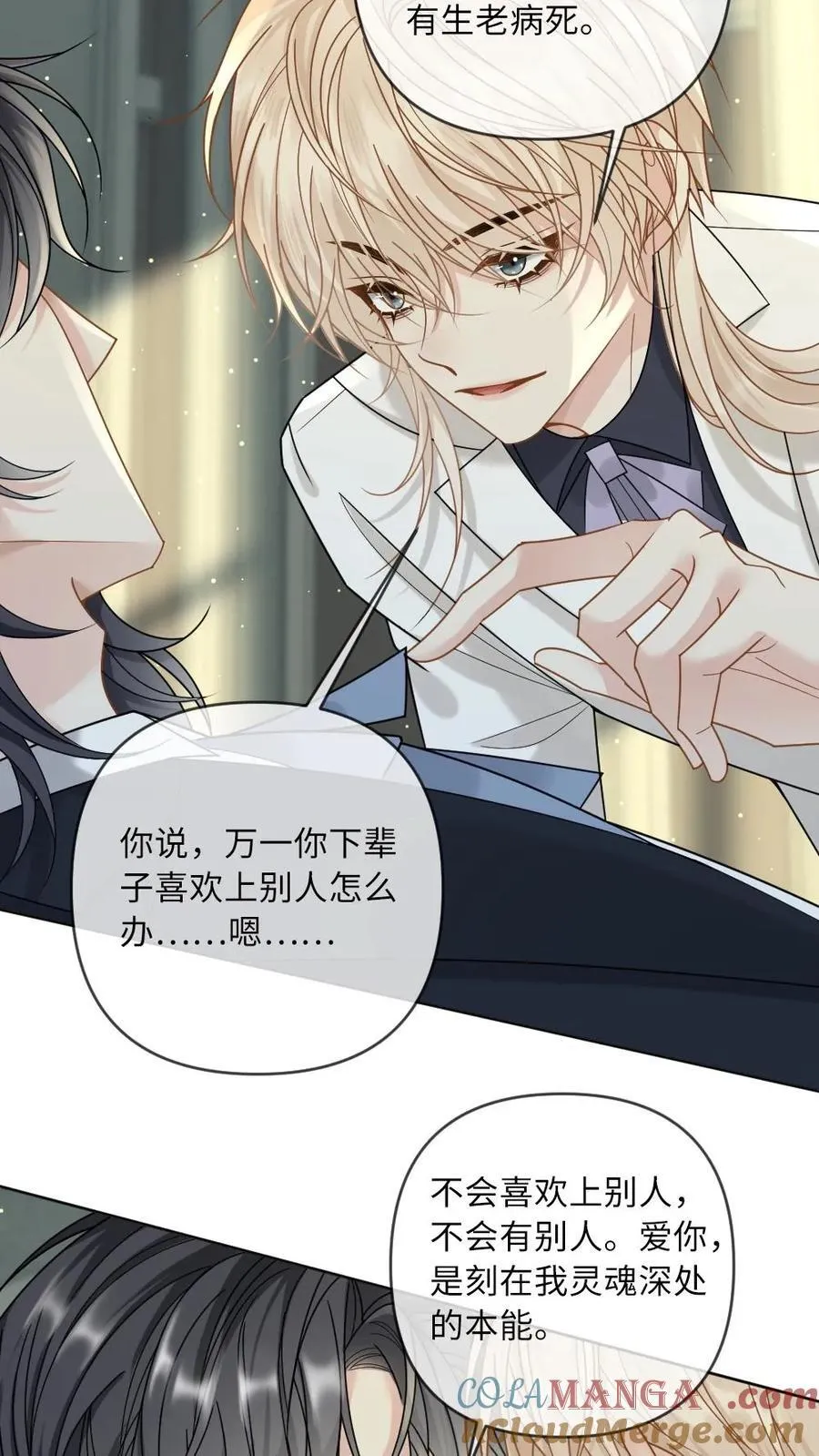第207话 婚礼 第25页