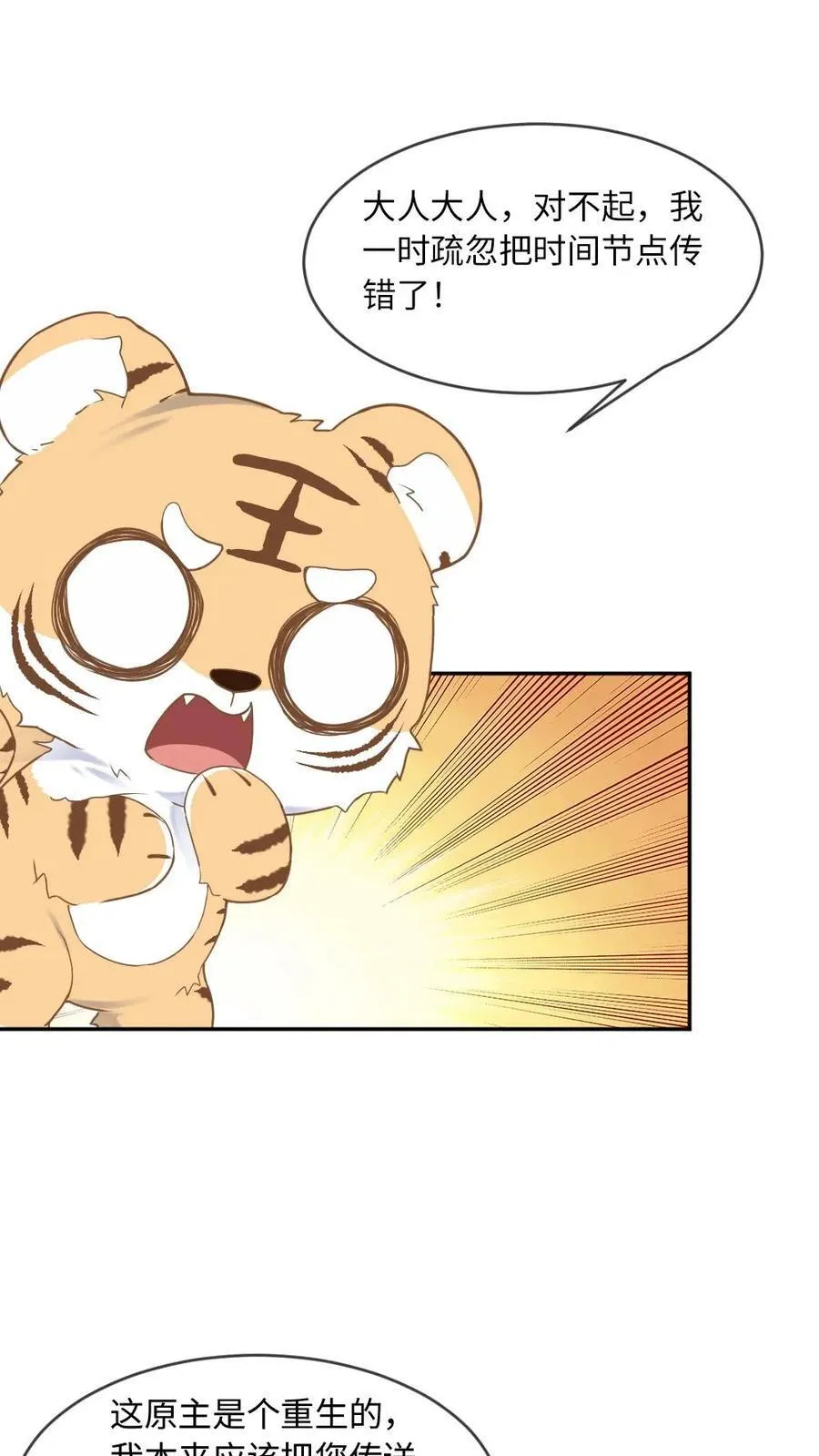第208话 至死不渝的爱 第10页