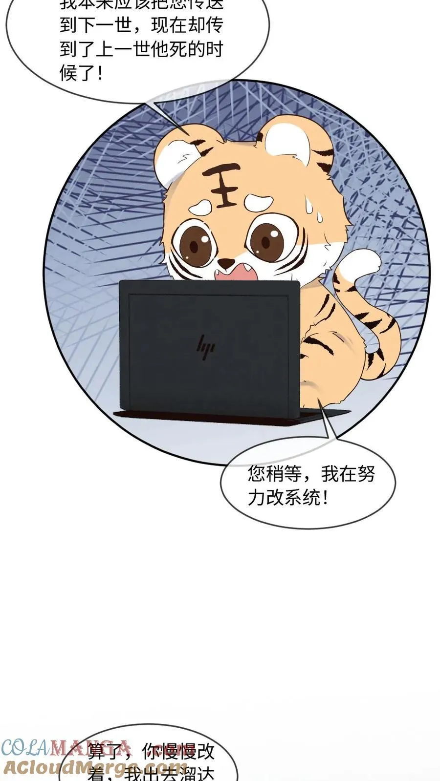 第208话 至死不渝的爱 第11页