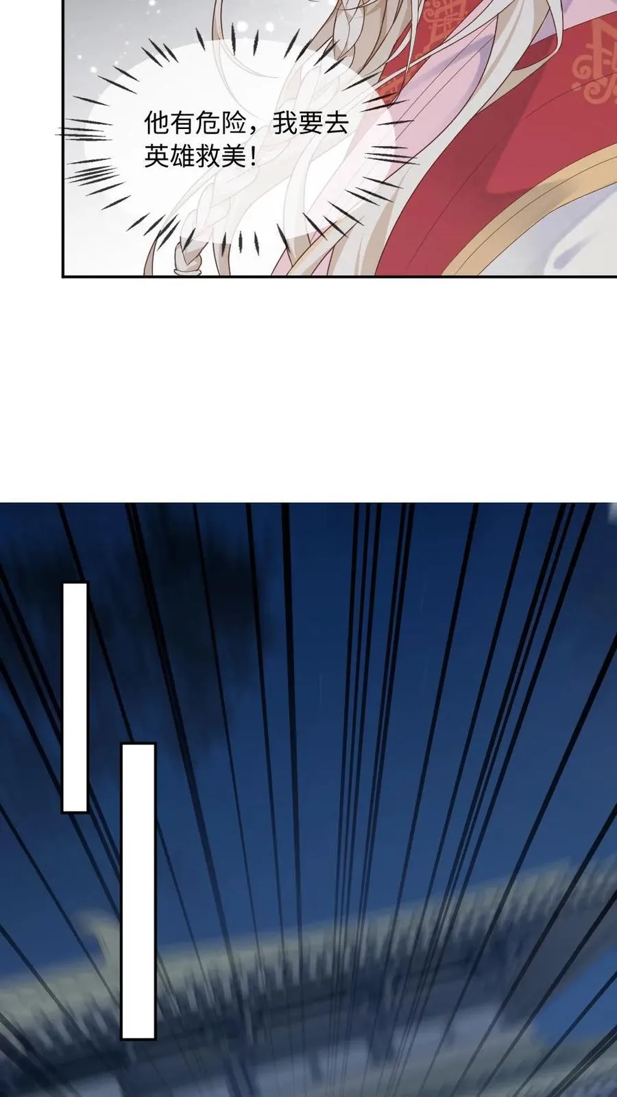 第208话 至死不渝的爱 第16页