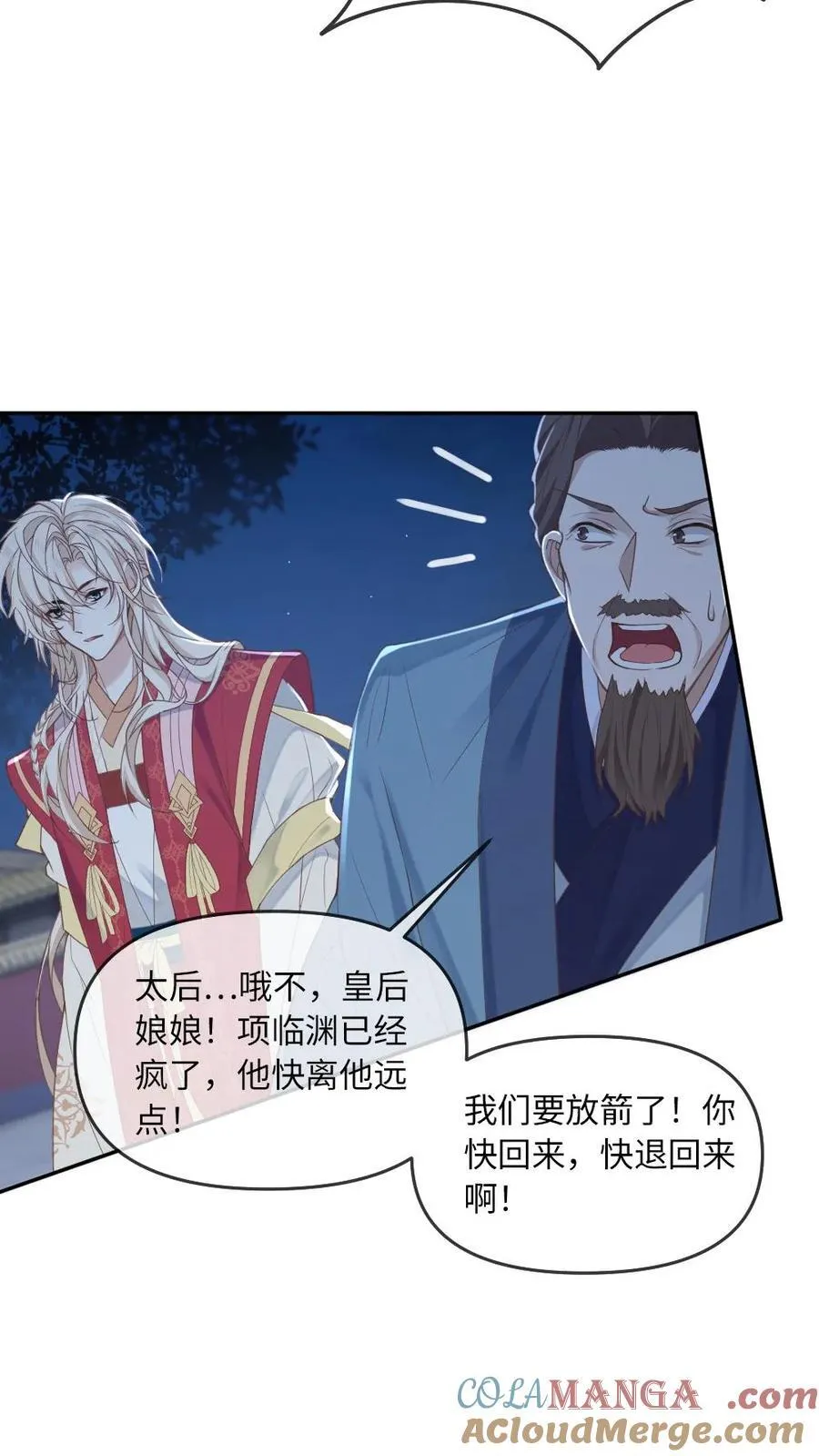 第208话 至死不渝的爱 第21页