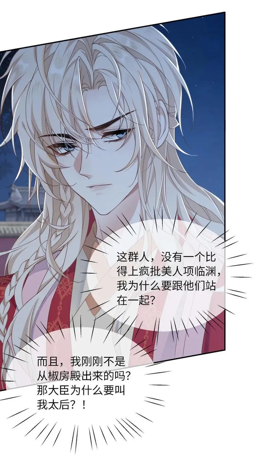第208话 至死不渝的爱 第22页