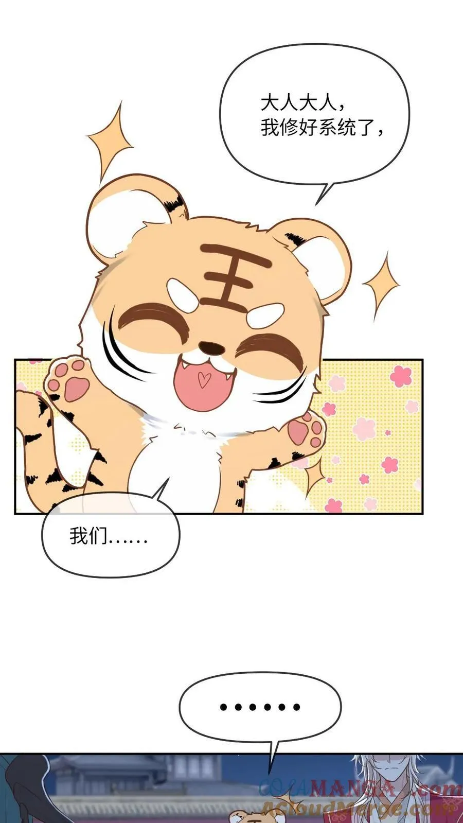 第208话 至死不渝的爱 第23页