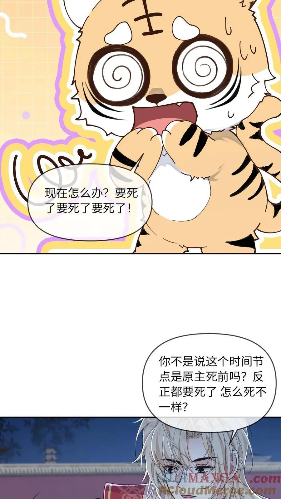 第208话 至死不渝的爱 第25页