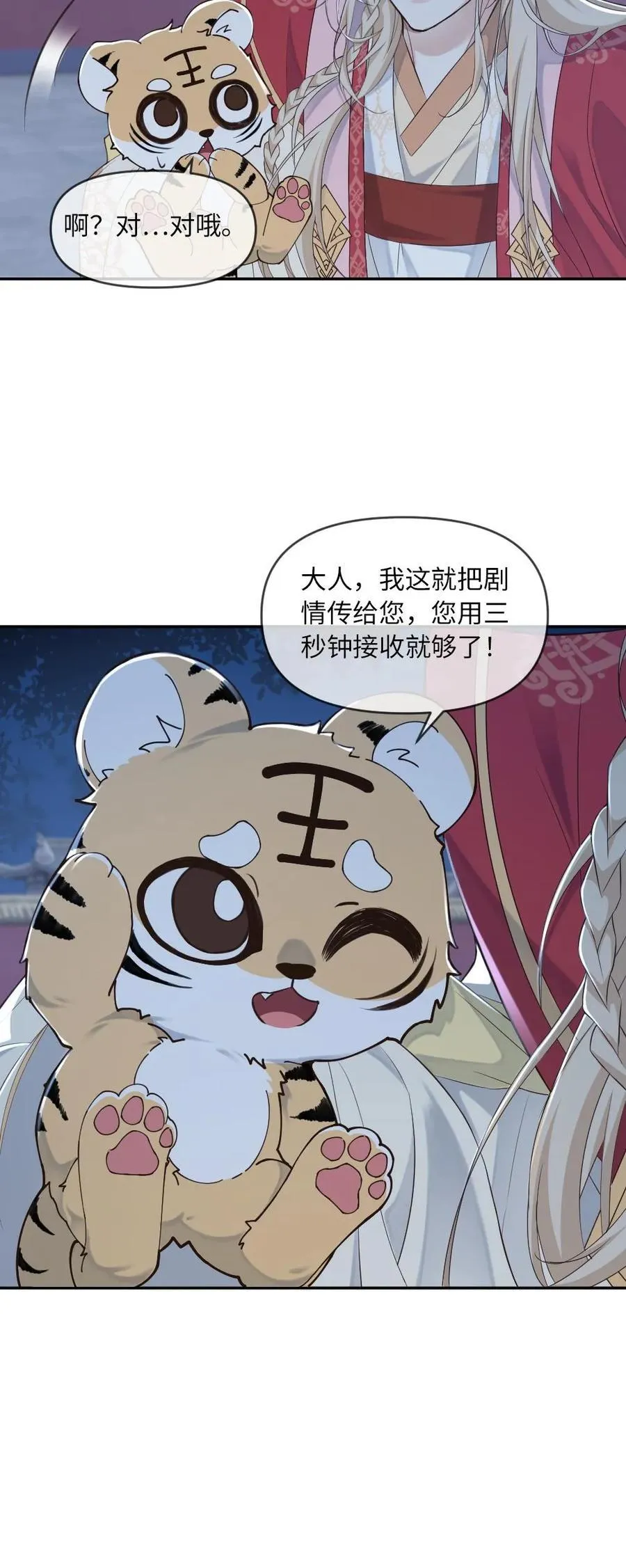 第208话 至死不渝的爱 第26页