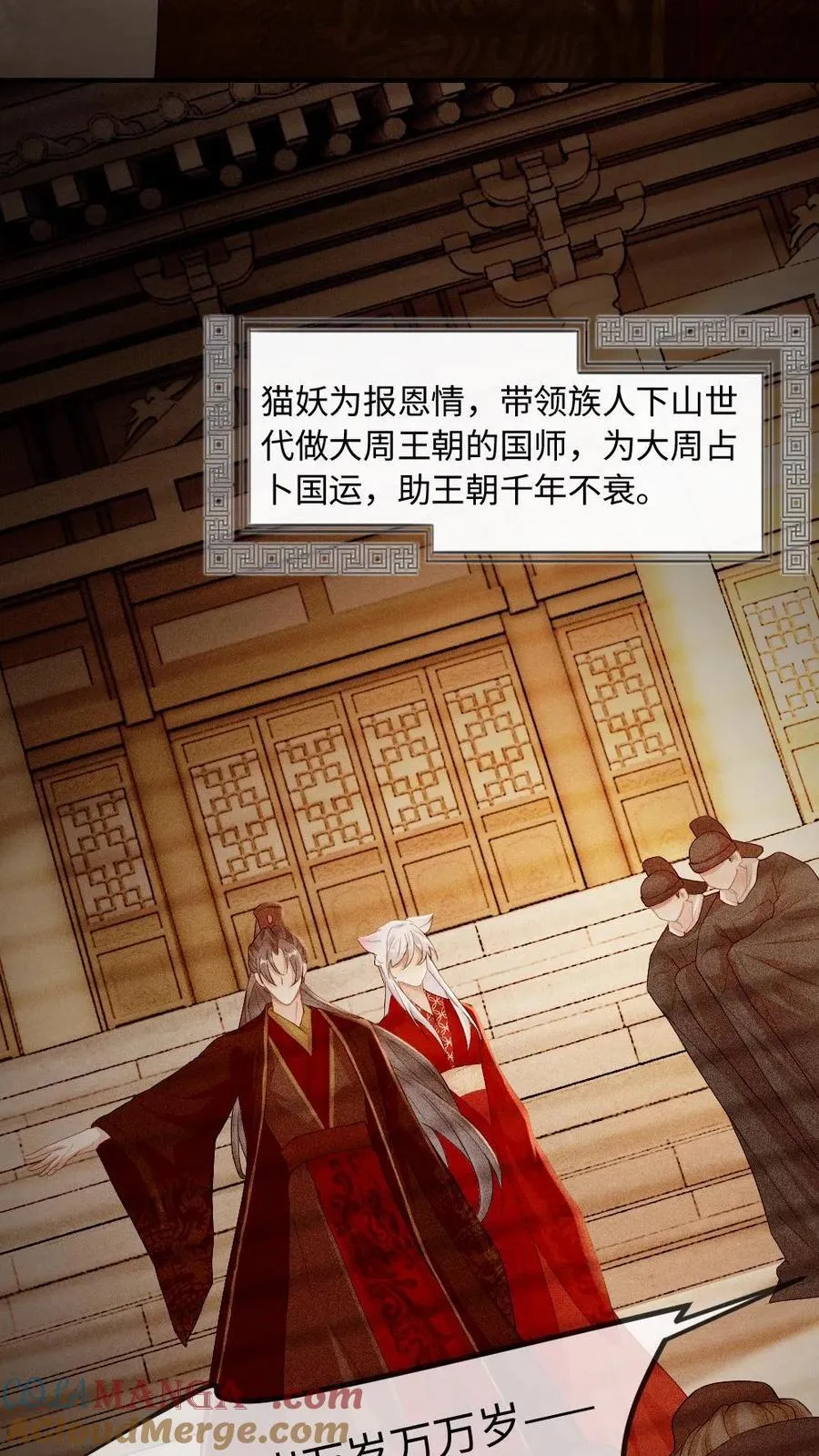 第209话 猫妖 第3页
