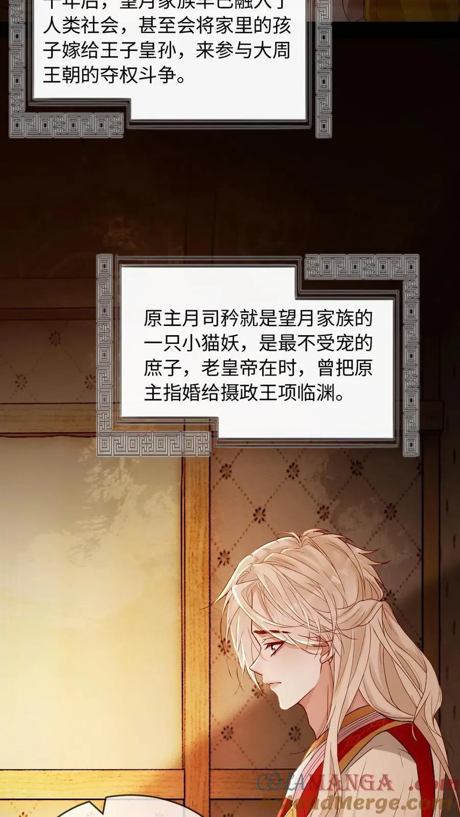 第209话 猫妖 第5页