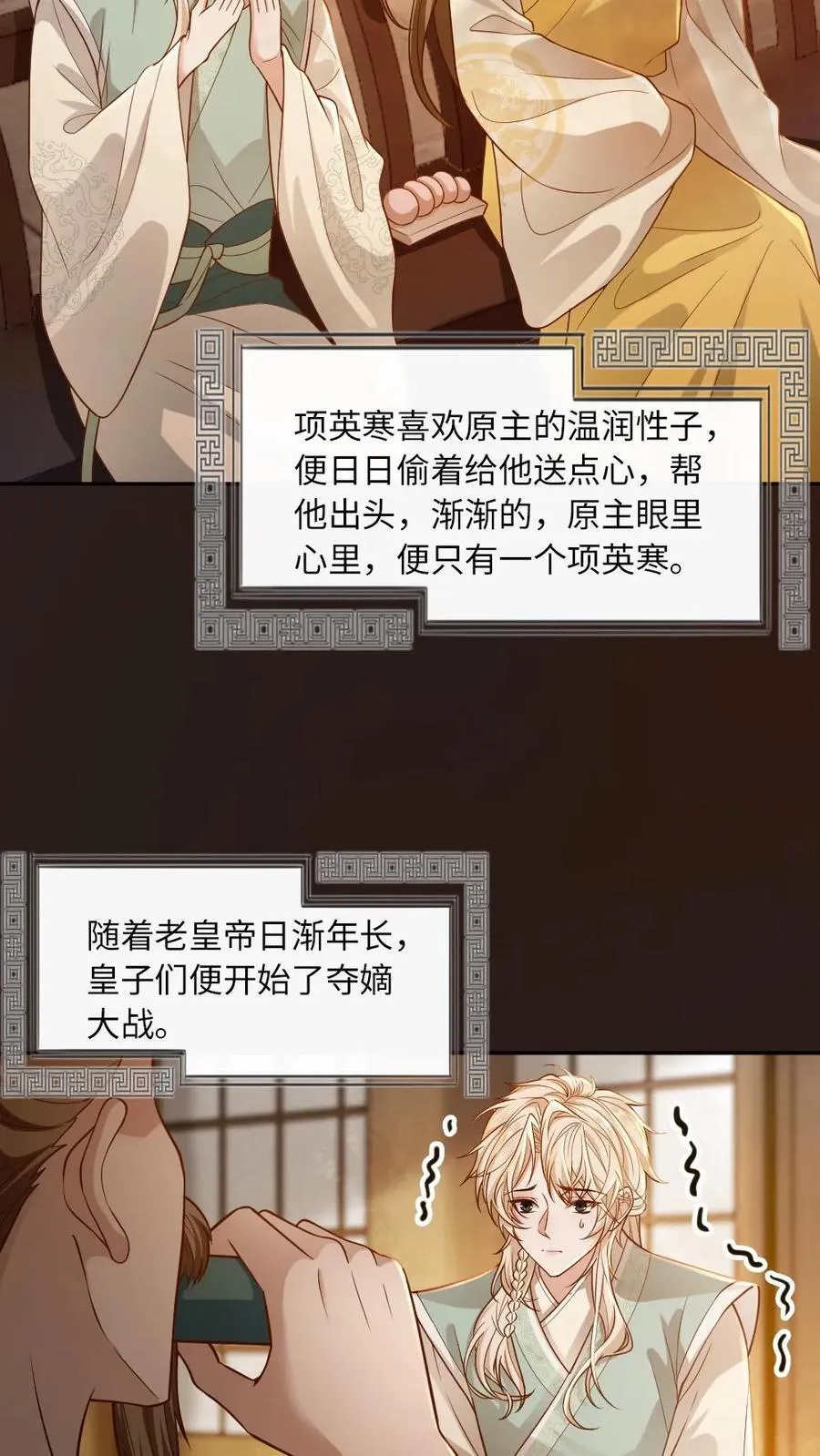第209话 猫妖 第12页