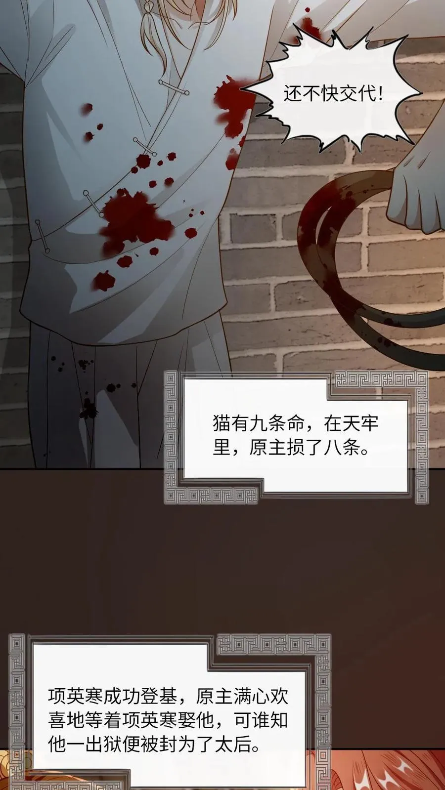 第209话 猫妖 第14页