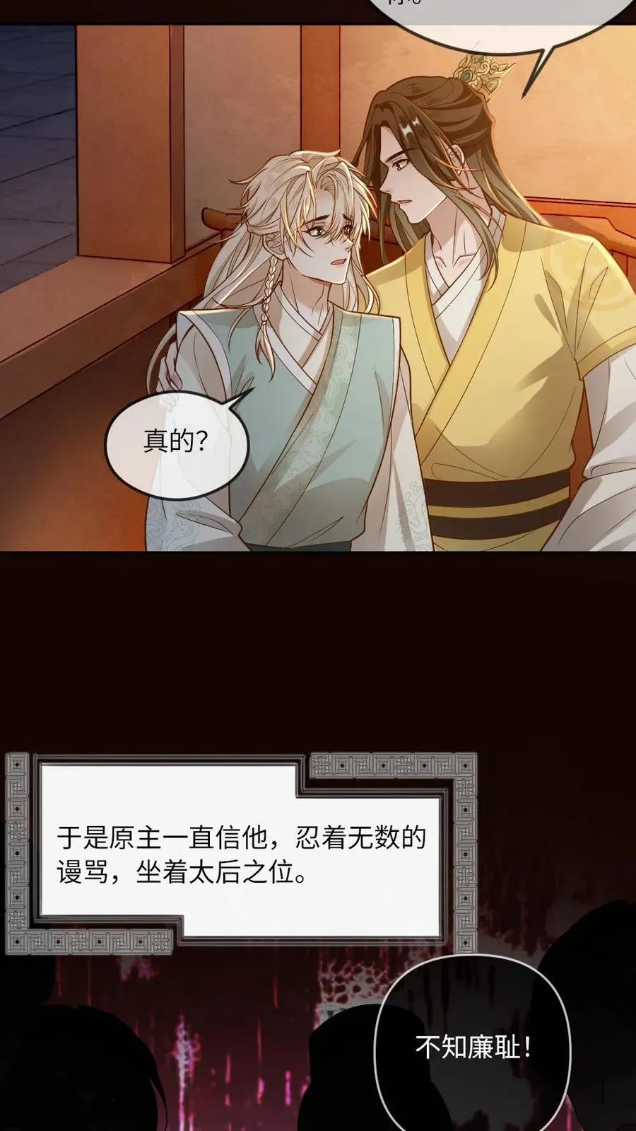 第209话 猫妖 第16页