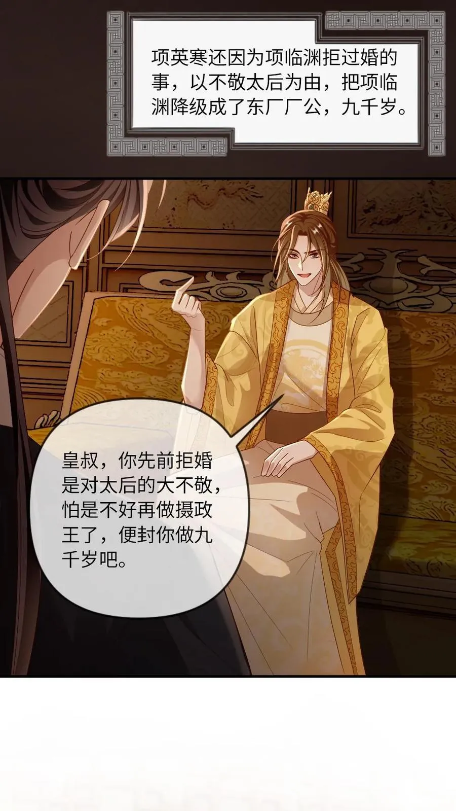 第209话 猫妖 第18页