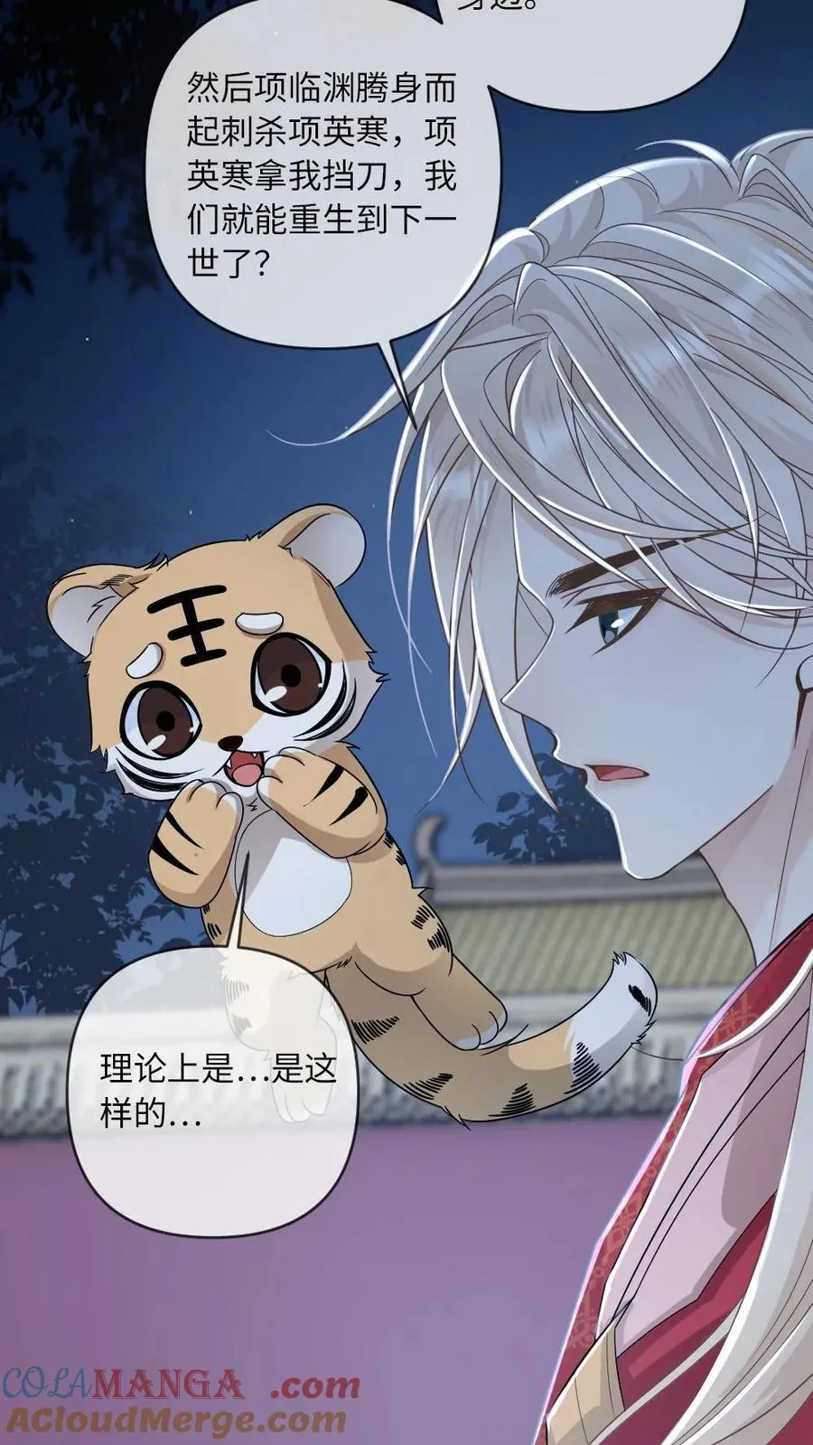 第209话 猫妖 第25页