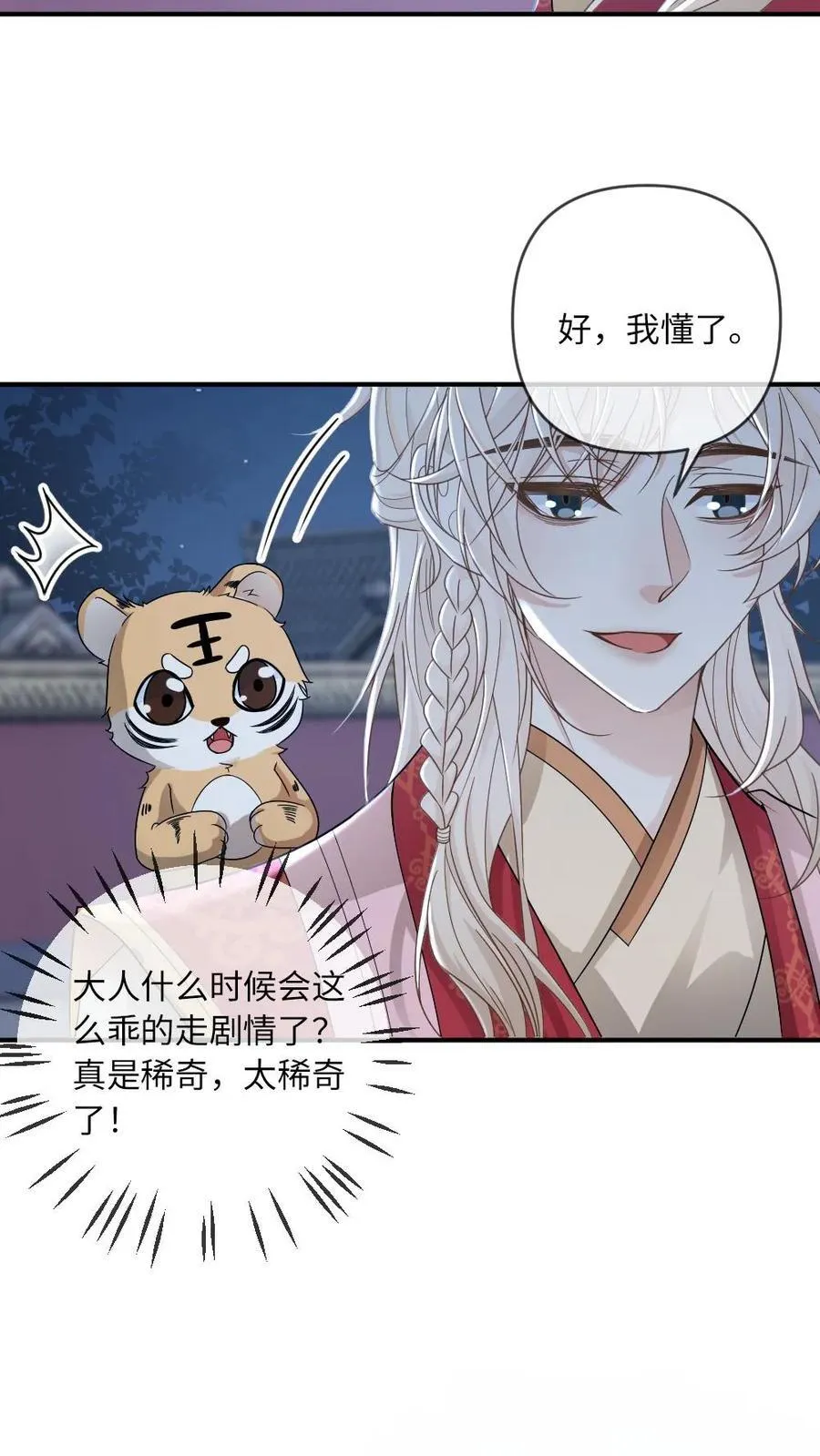 第209话 猫妖 第26页