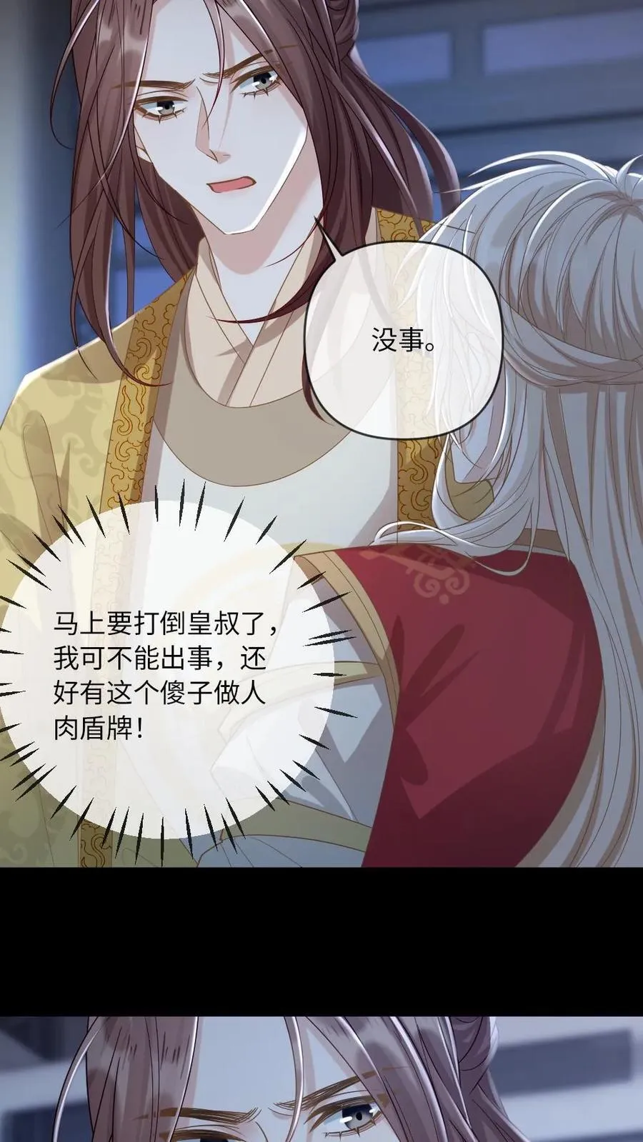第209话 猫妖 第28页