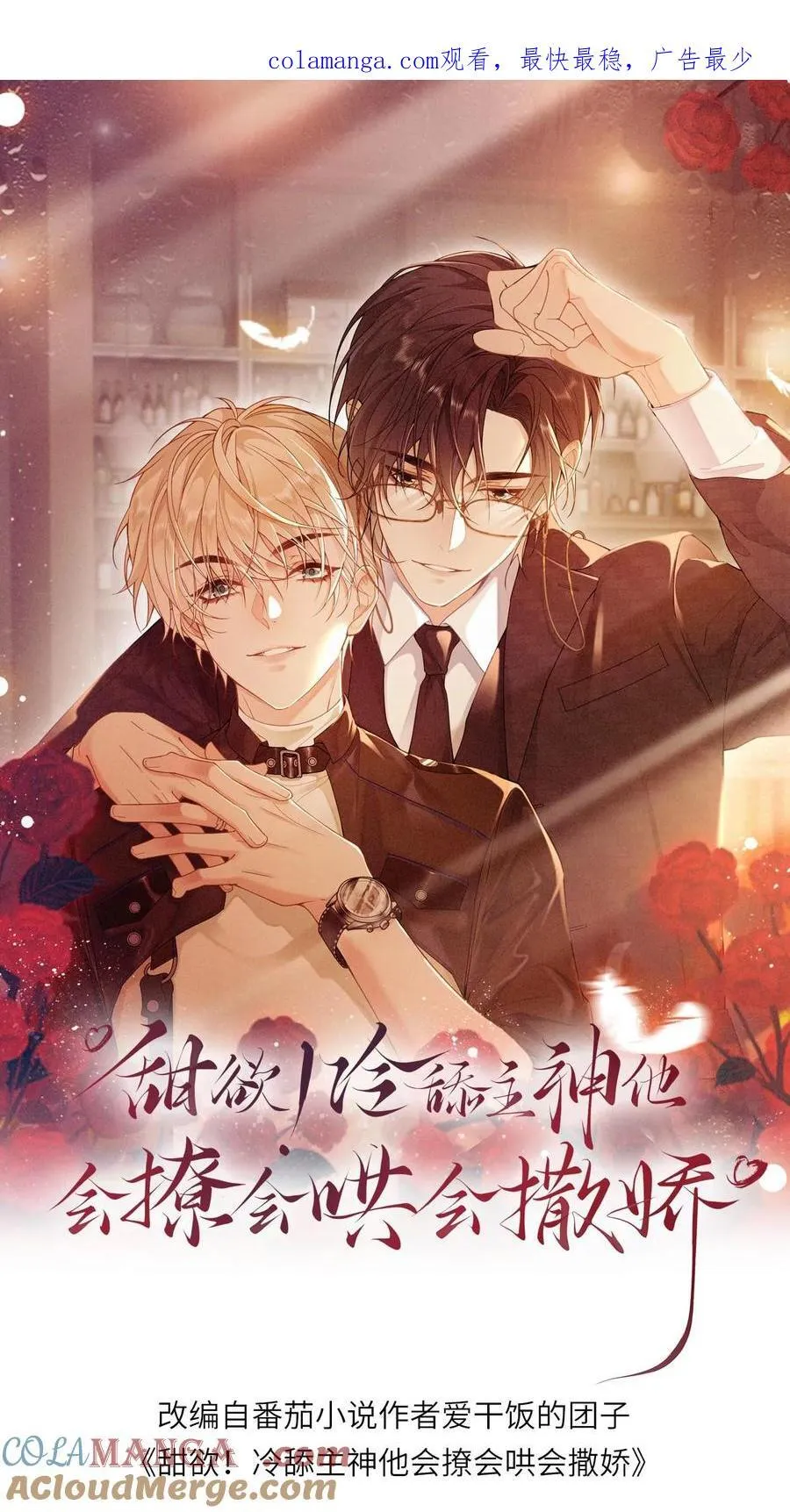 第211话 “废物”大变身 第1页