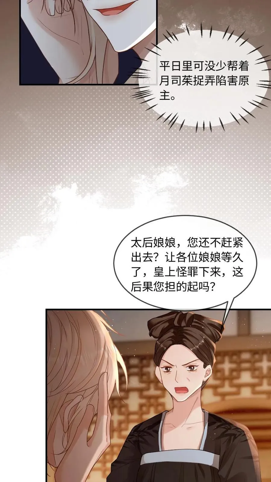 第211话 “废物”大变身 第4页