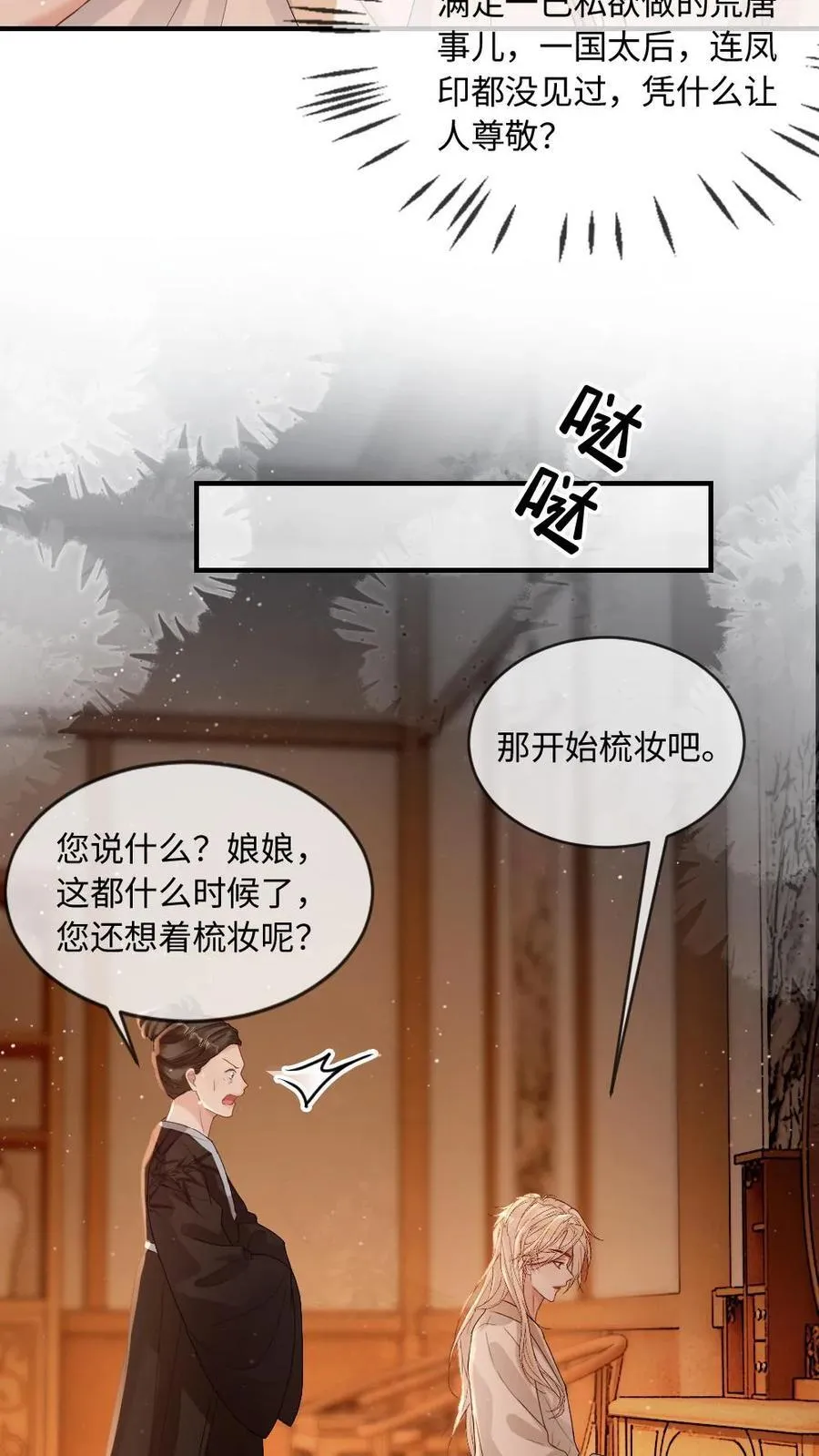 第211话 “废物”大变身 第6页