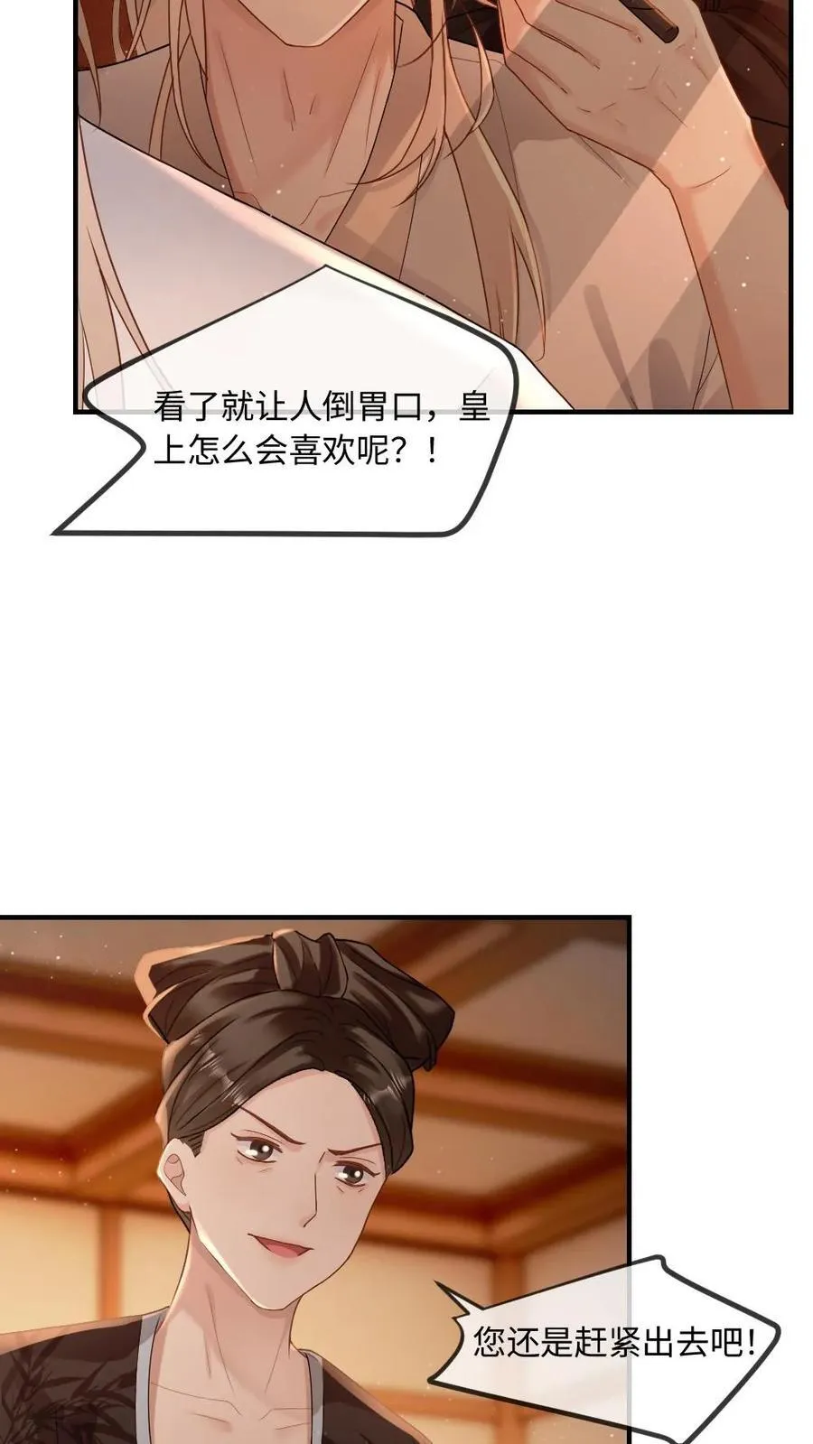第211话 “废物”大变身 第8页
