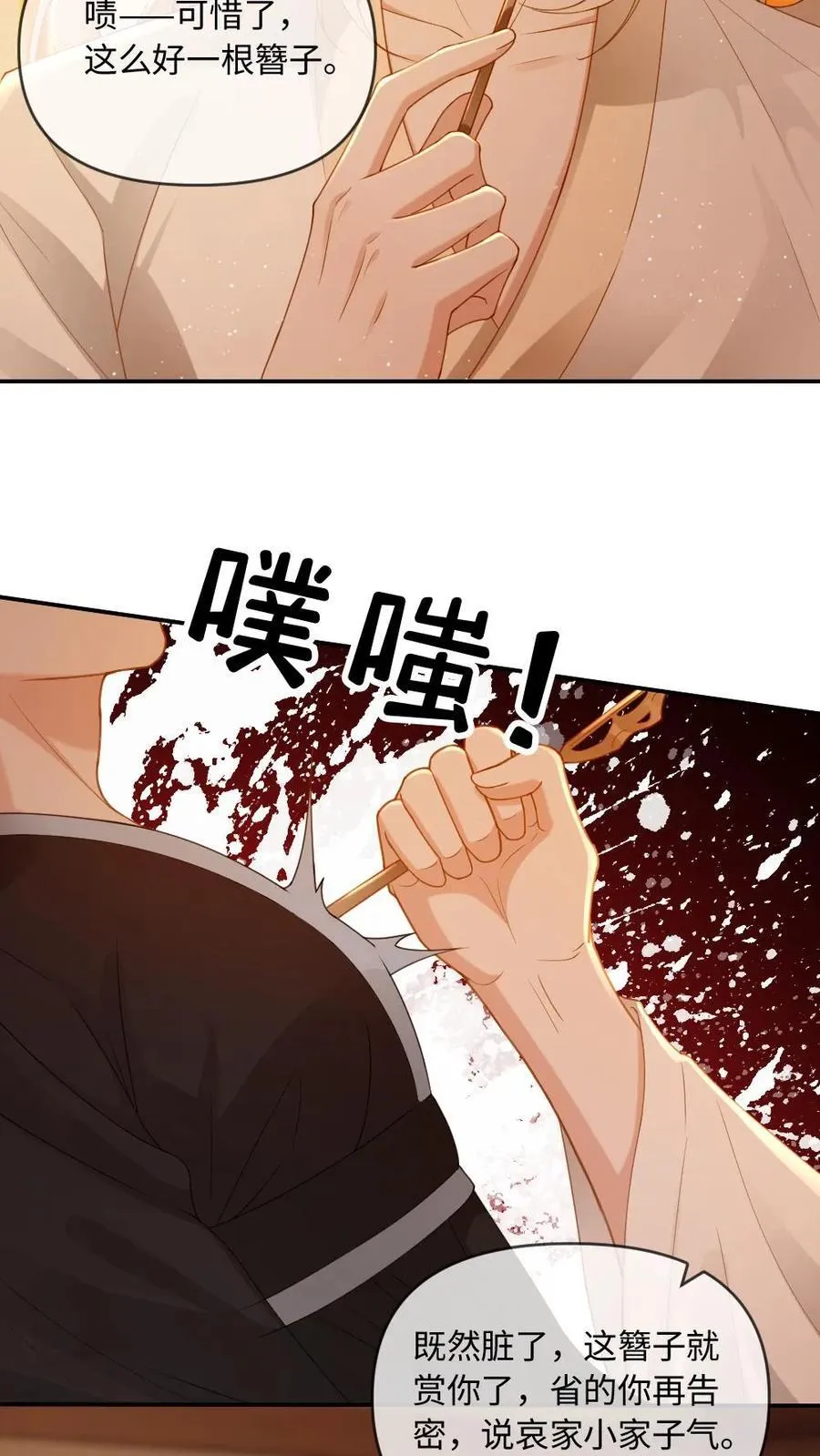 第211话 “废物”大变身 第18页