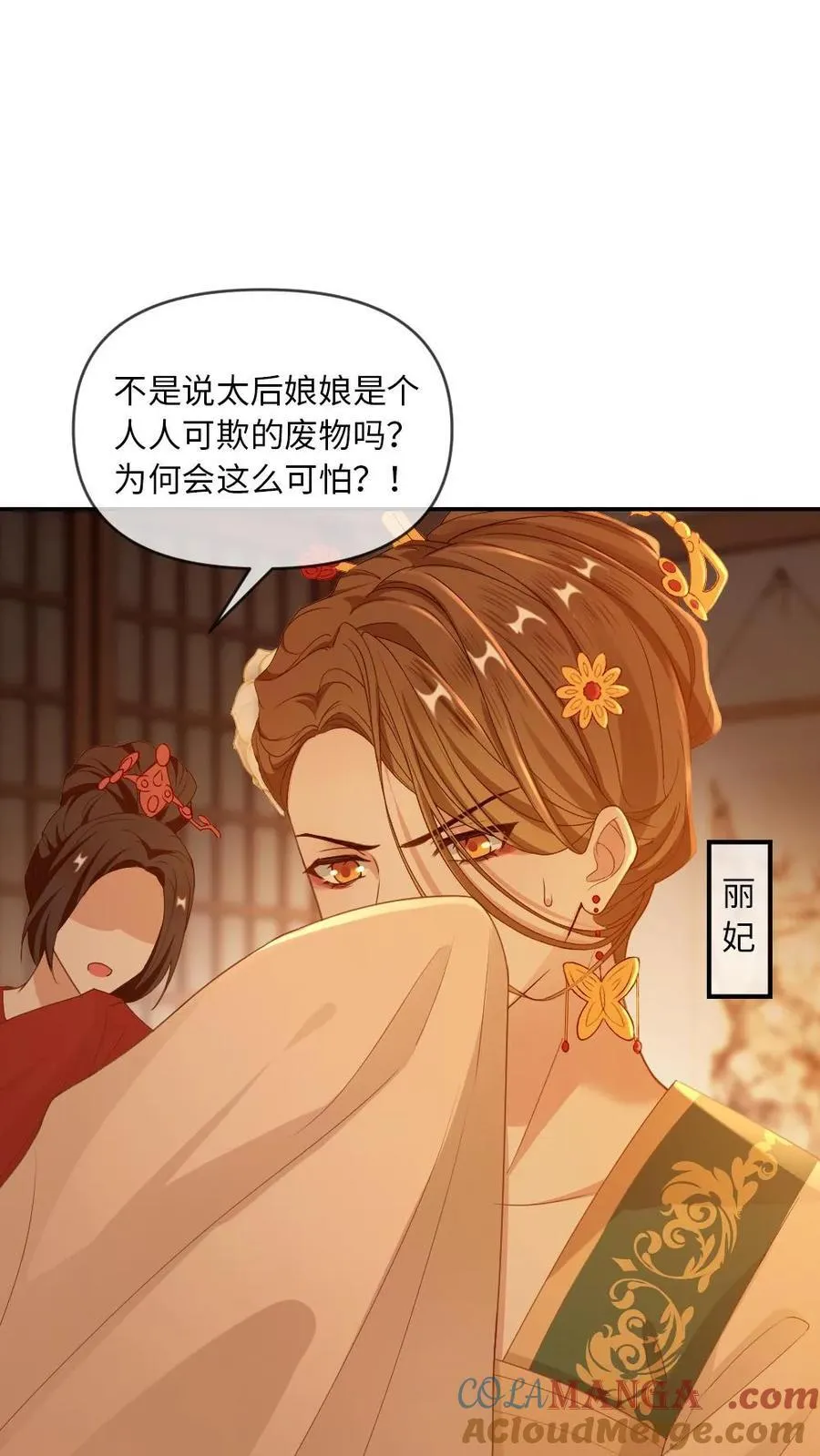 第211话 “废物”大变身 第25页