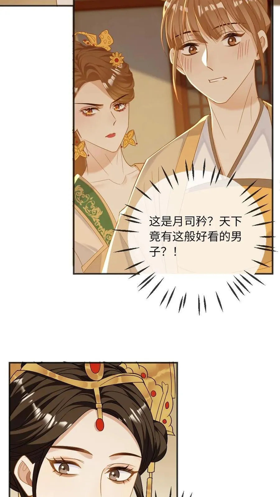 第212话 摄政王 第4页