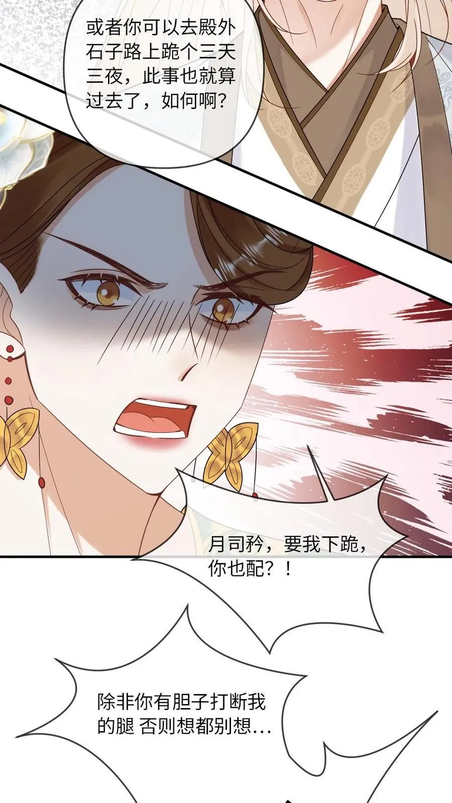 第212话 摄政王 第12页