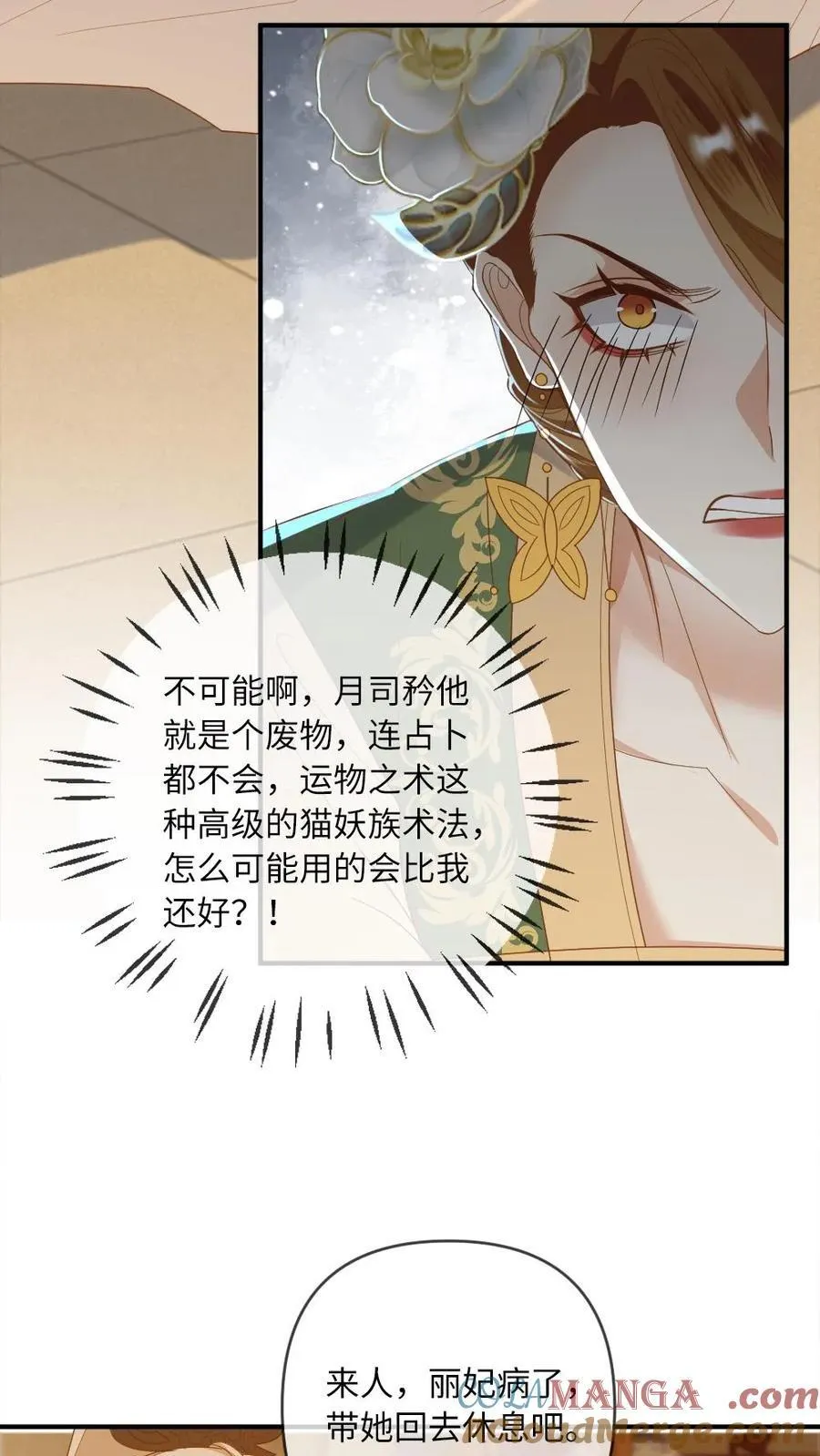 第212话 摄政王 第21页