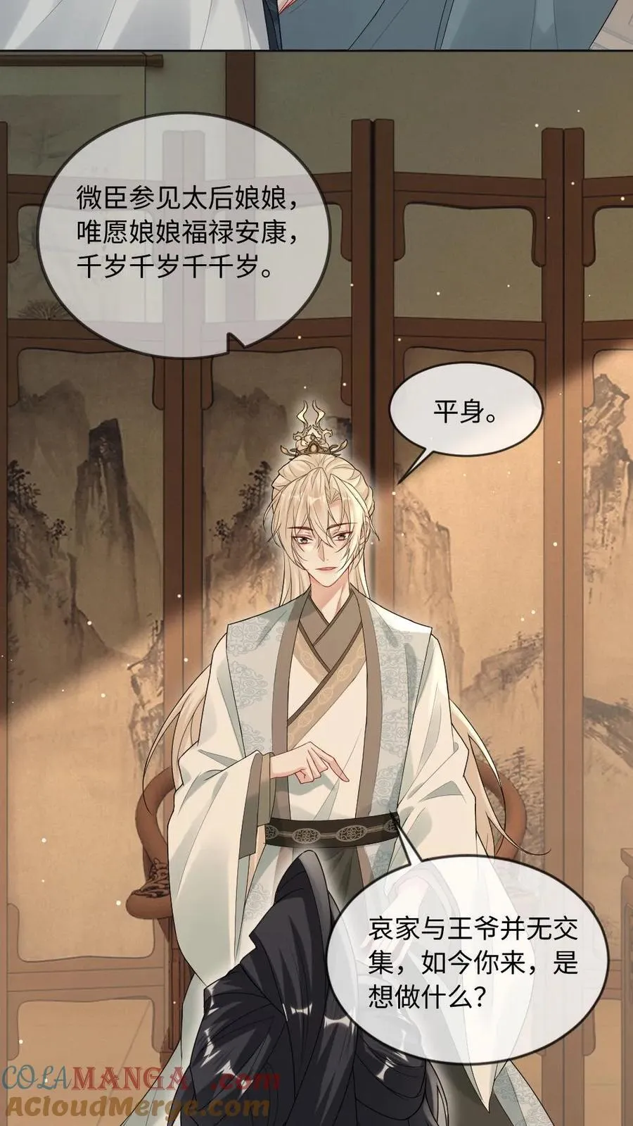 第213话 去他的天理伦常 第3页