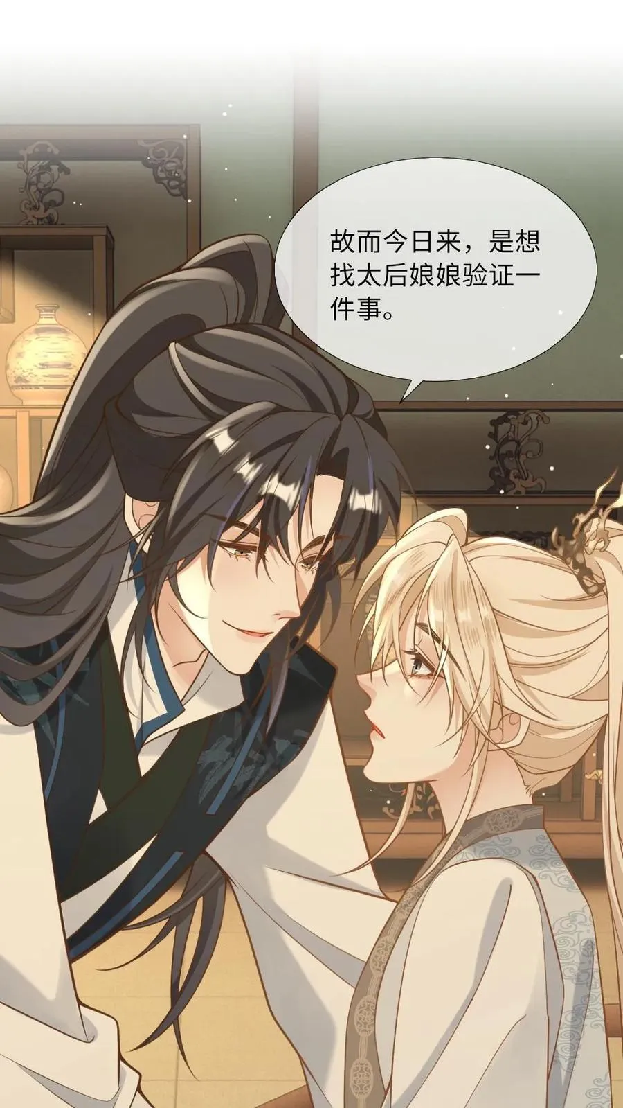 第213话 去他的天理伦常 第6页